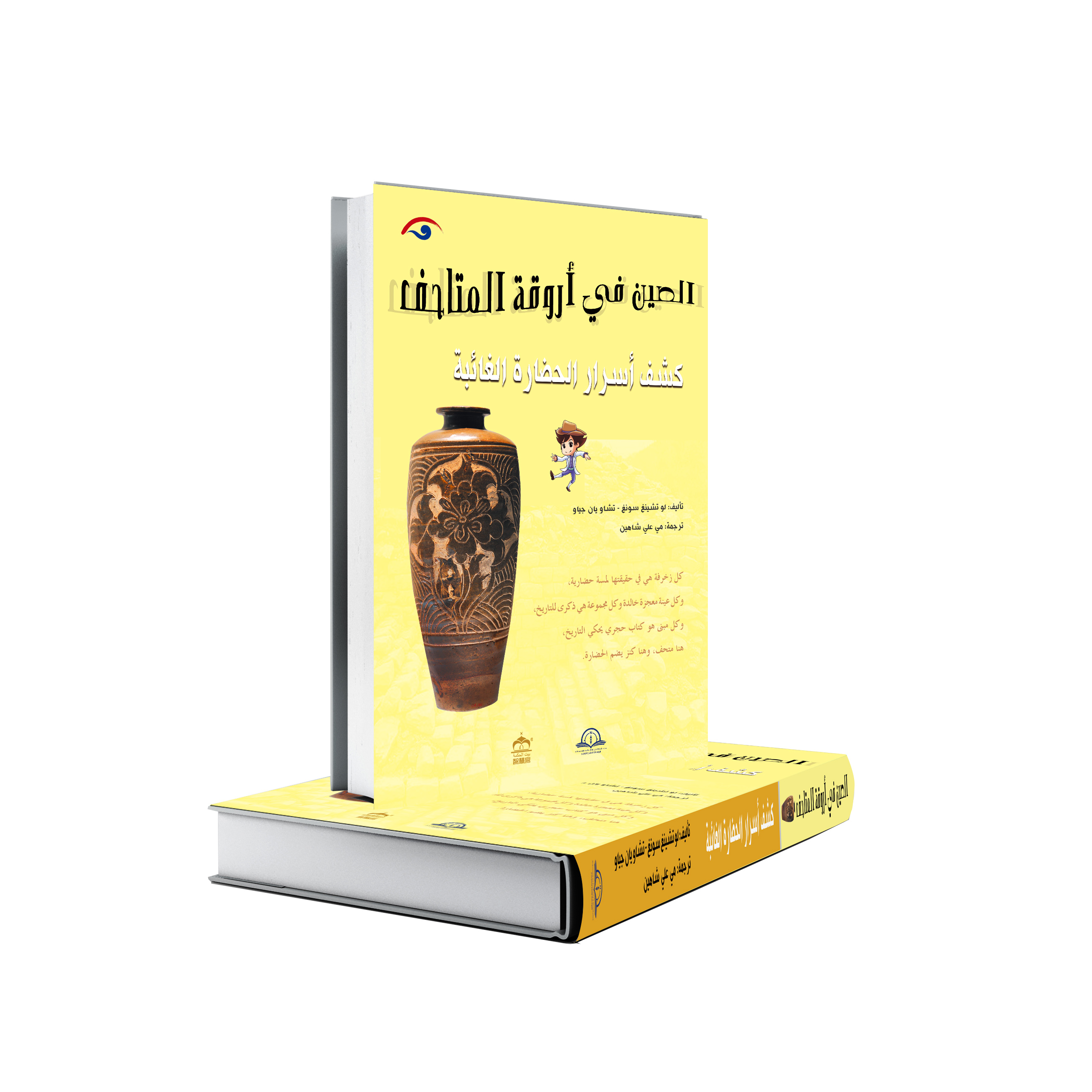  الصين في أروقة المتاحف-كشف أسرار الحضارة الغائية