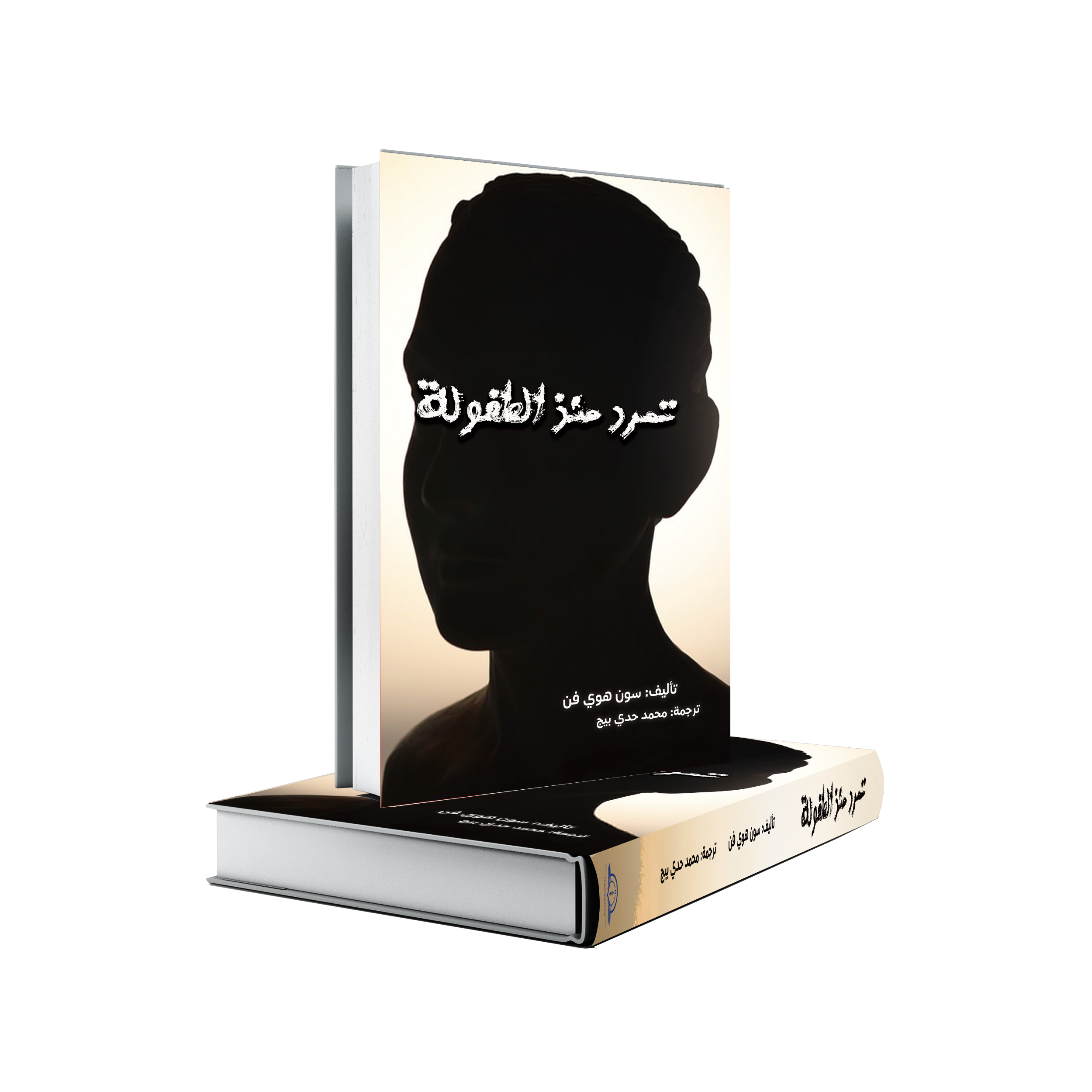 تمرد منذ الطفولة